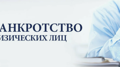 Photo of Как происходит банкротство физ. лиц и что нужно знать каждому