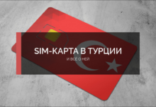 Photo of eSIM для Турции: как держать связь без смены SIM в поездке